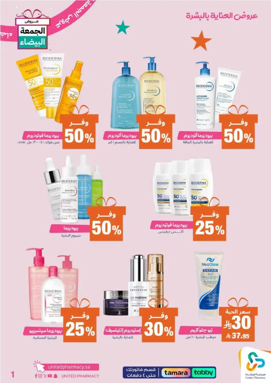 Offers In United Pharmacy Al-Kharj