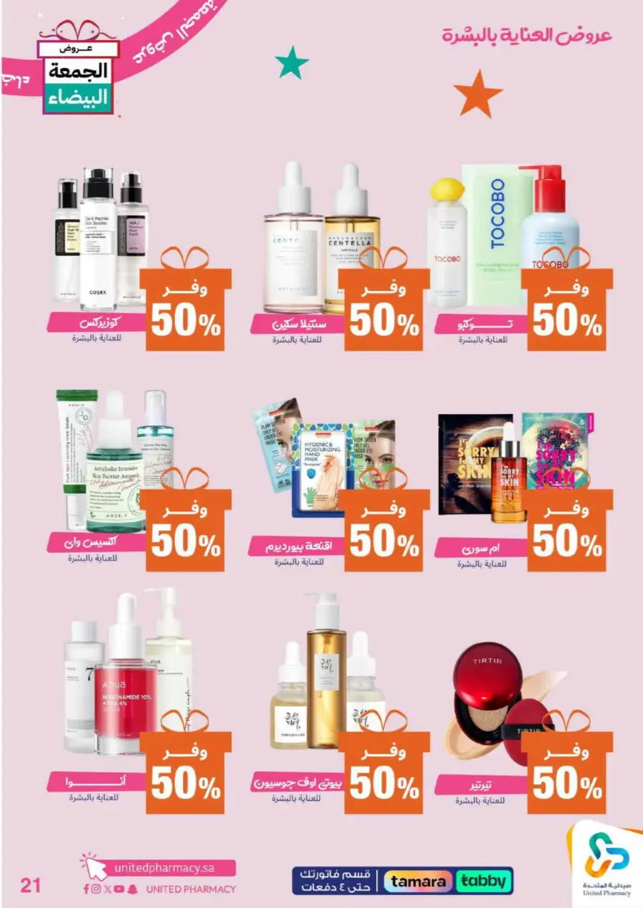 Offers In United Pharmacy Al-Kharj