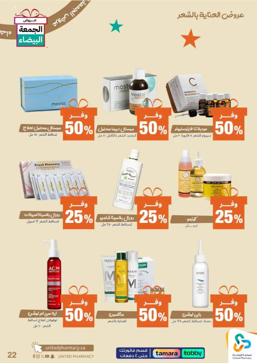 Offers In United Pharmacy Al-Kharj