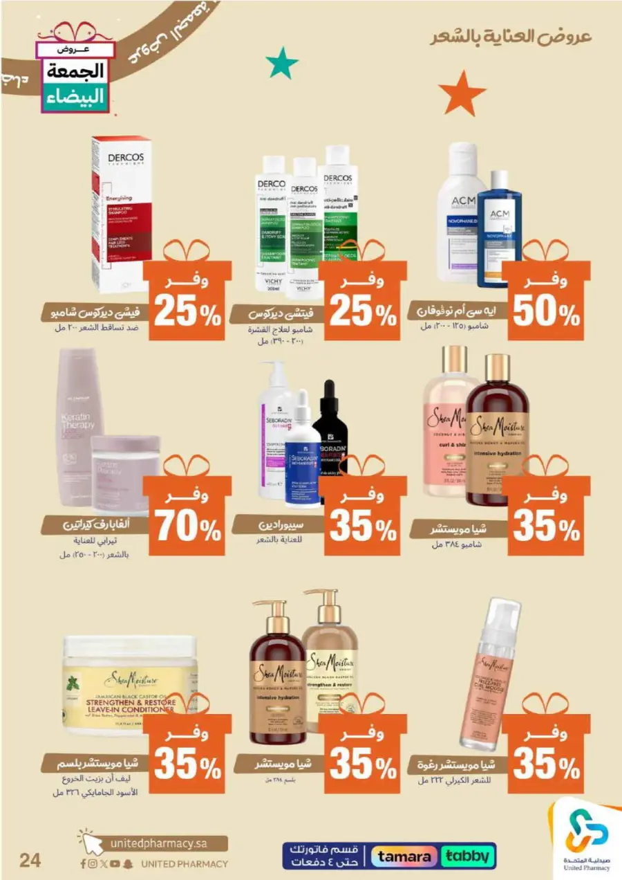 Offers In United Pharmacy Al-Kharj