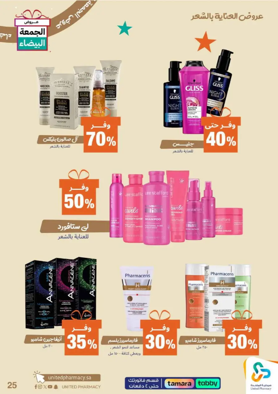 Offers In United Pharmacy Al-Kharj
