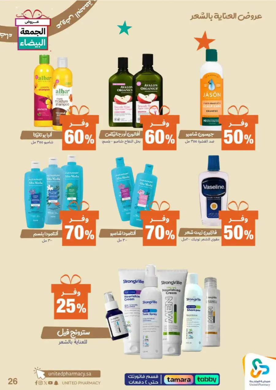 Offers In United Pharmacy Al-Kharj
