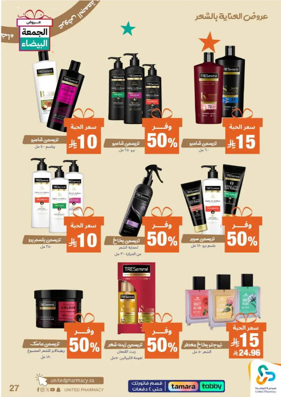 Offers In United Pharmacy Al-Kharj