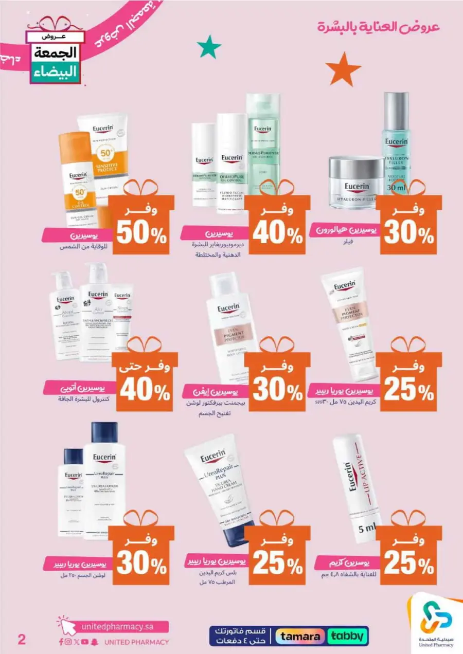Offers In United Pharmacy Al-Kharj