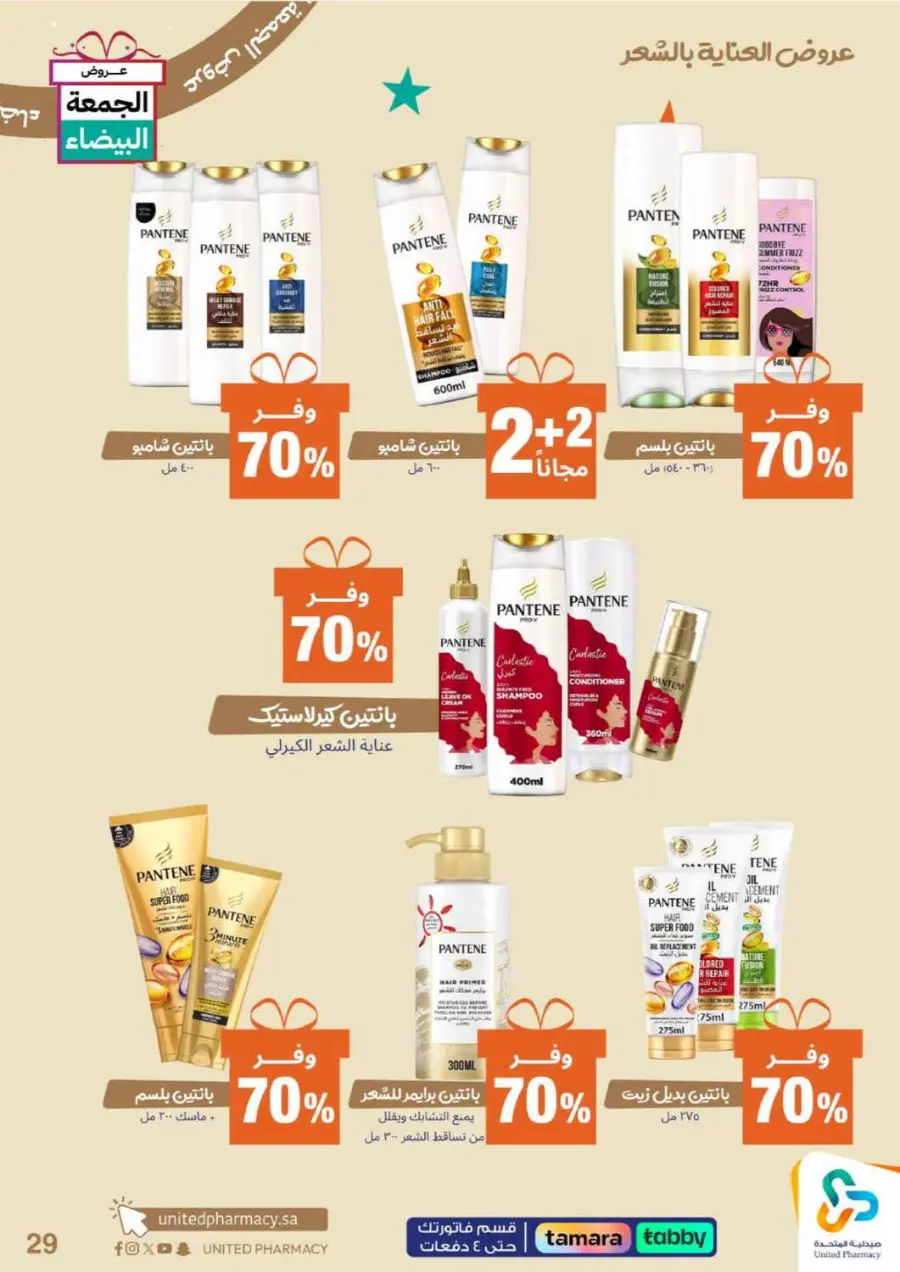 Offers In United Pharmacy Al-Kharj