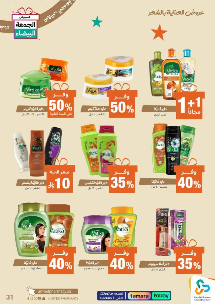 Offers In United Pharmacy Al-Kharj
