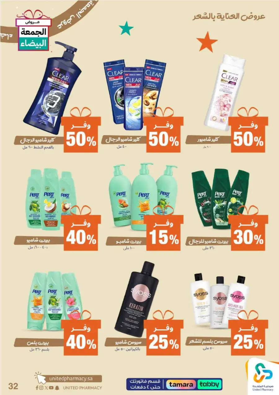 Offers In United Pharmacy Al-Kharj