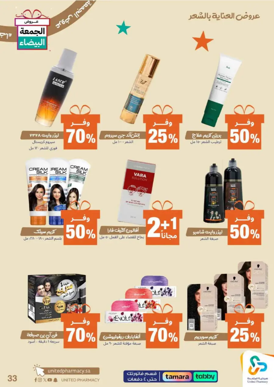 Offers In United Pharmacy Al-Kharj