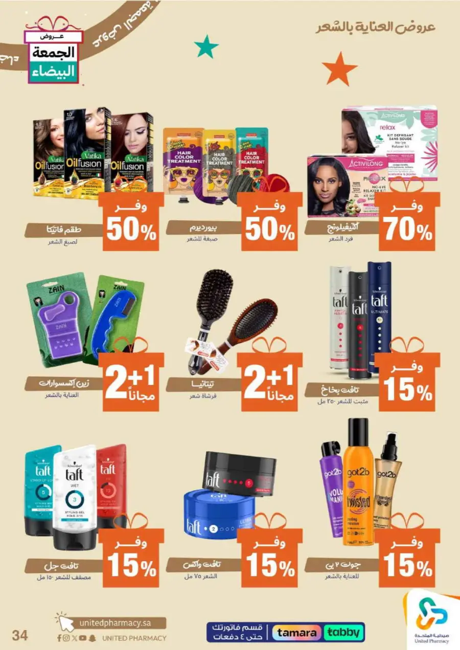 Offers In United Pharmacy Al-Kharj