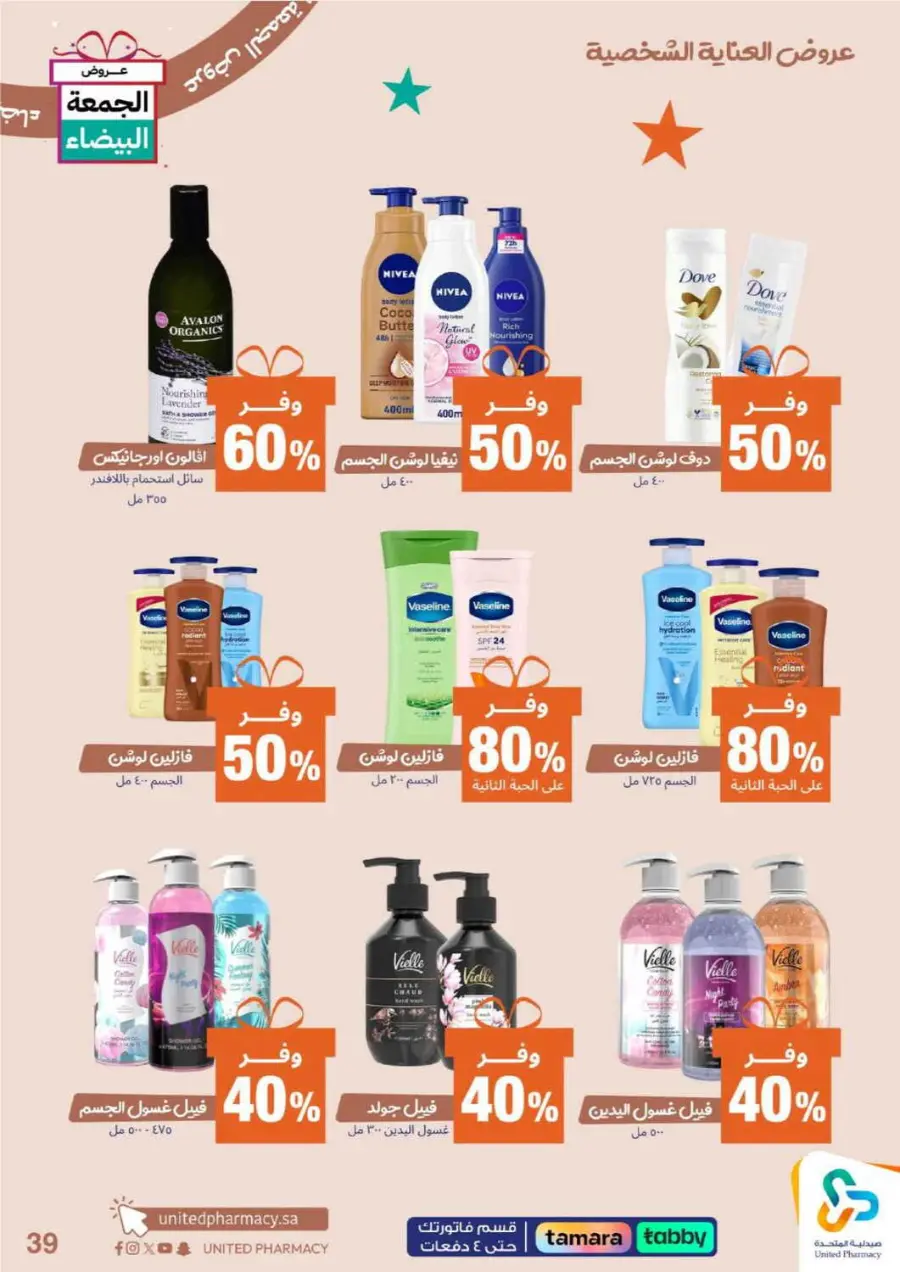 Offers In United Pharmacy Al-Kharj