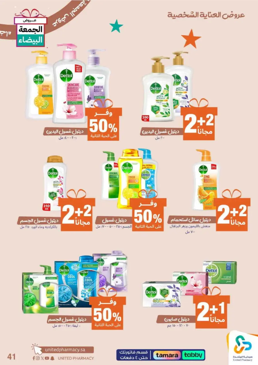 Offers In United Pharmacy Al-Kharj
