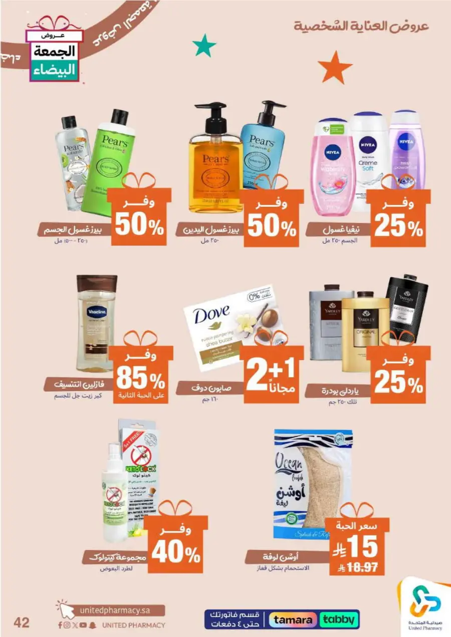 Offers In United Pharmacy Al-Kharj