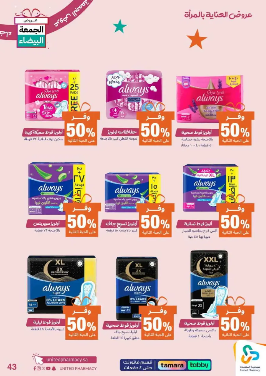Offers In United Pharmacy Al-Kharj