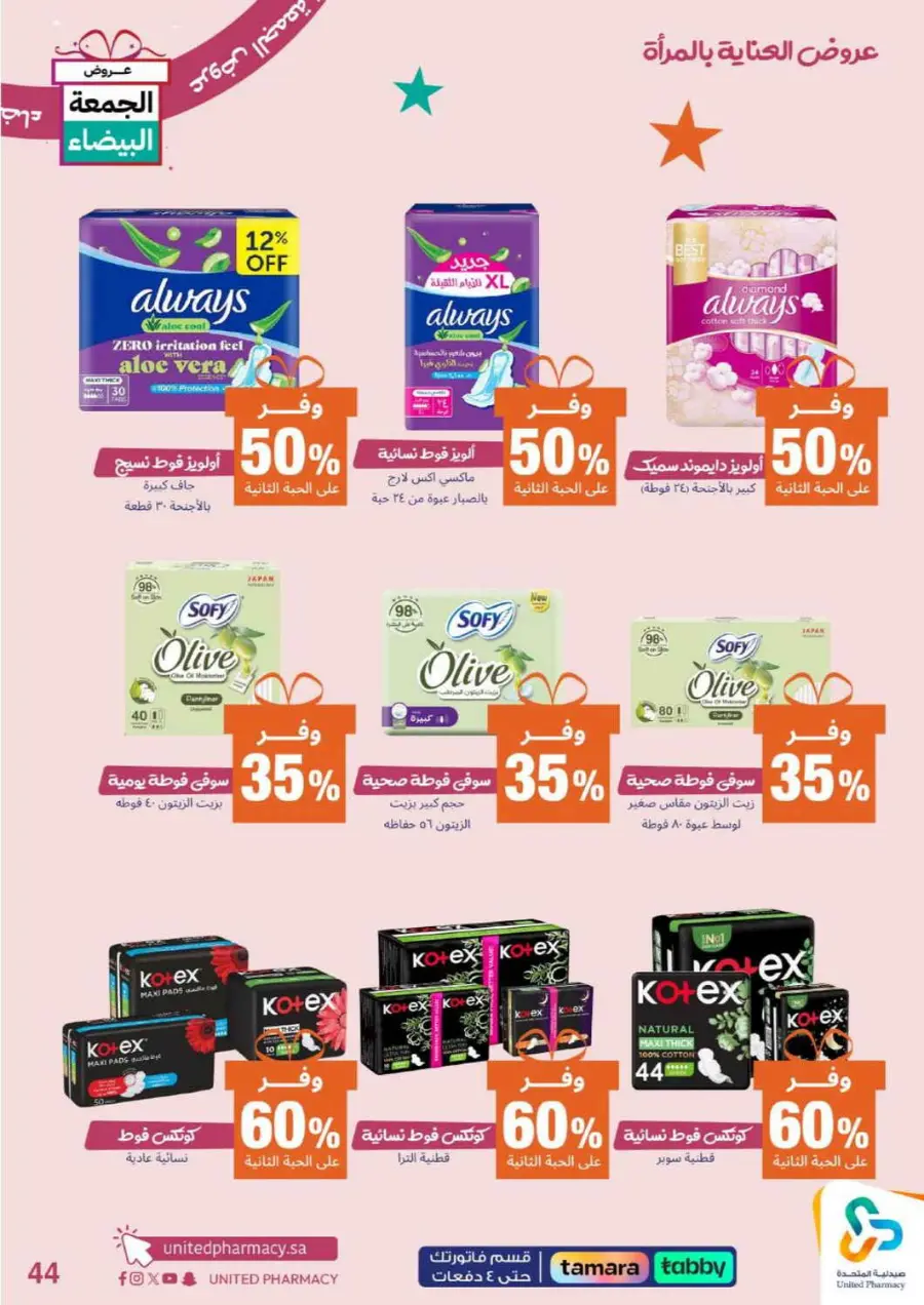 Offers In United Pharmacy Al-Kharj