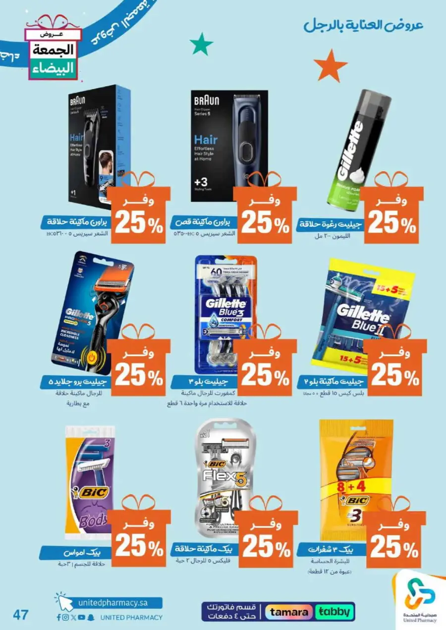 Offers In United Pharmacy Al-Kharj
