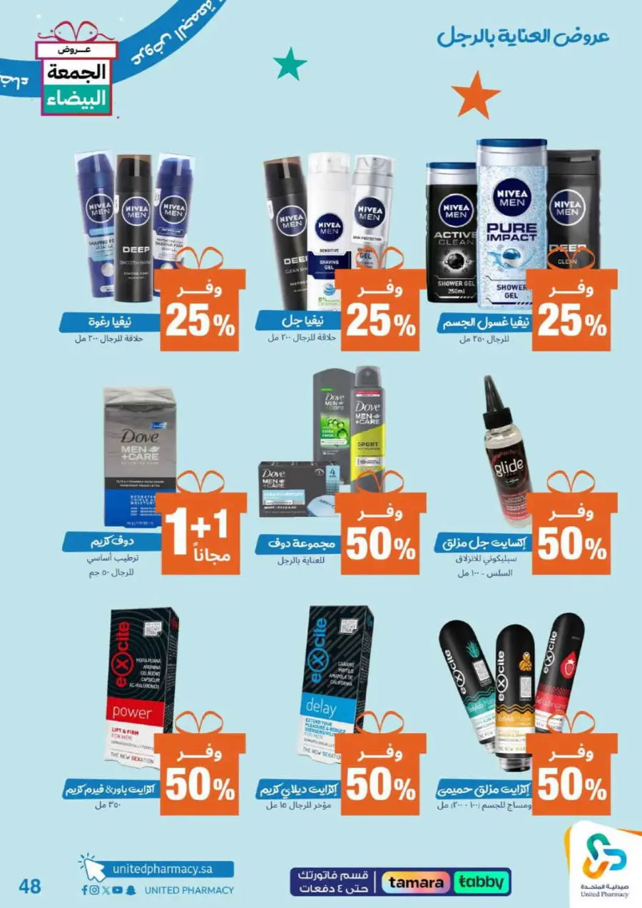 Offers In United Pharmacy Al-Kharj