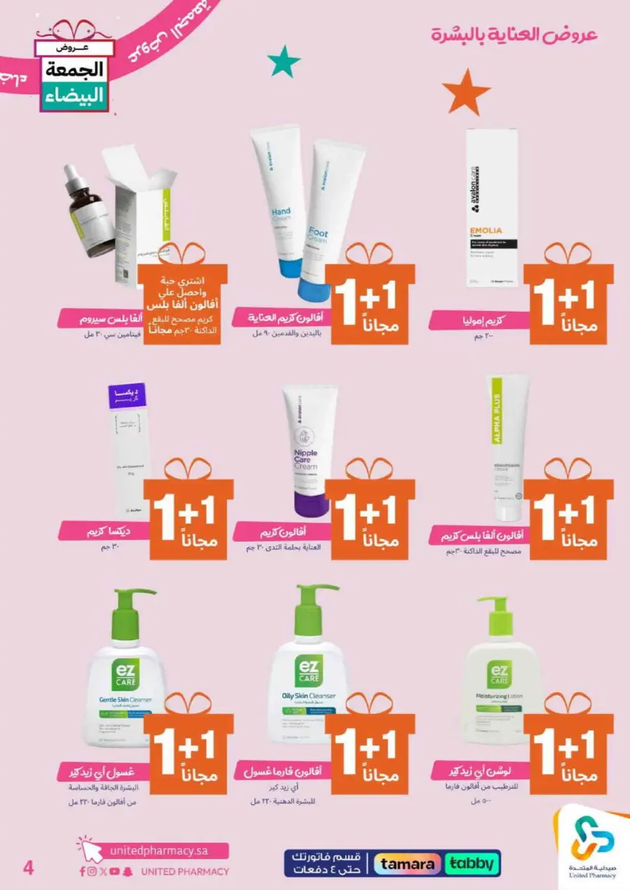 Offers In United Pharmacy Al-Kharj