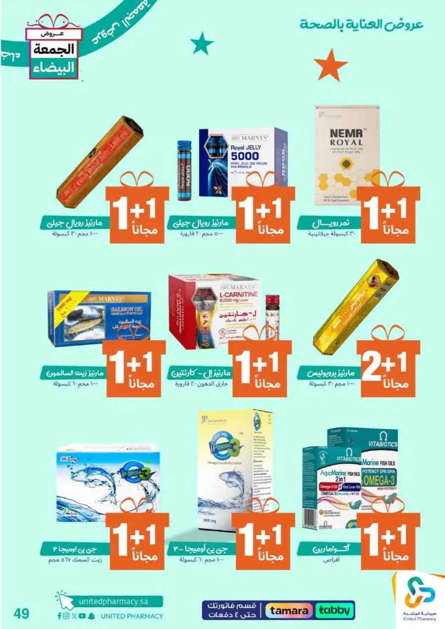 Offers In United Pharmacy Al-Kharj