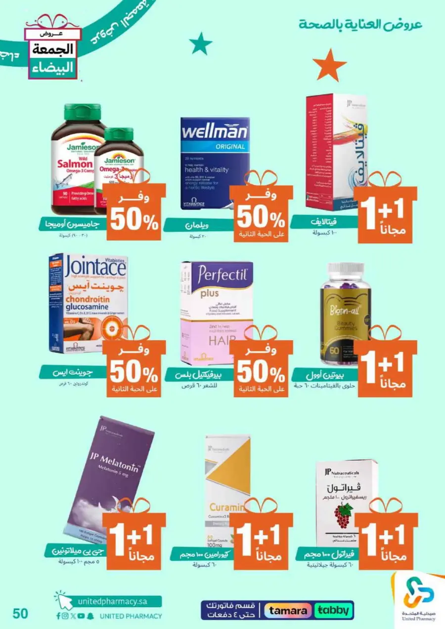 Offers In United Pharmacy Al-Kharj