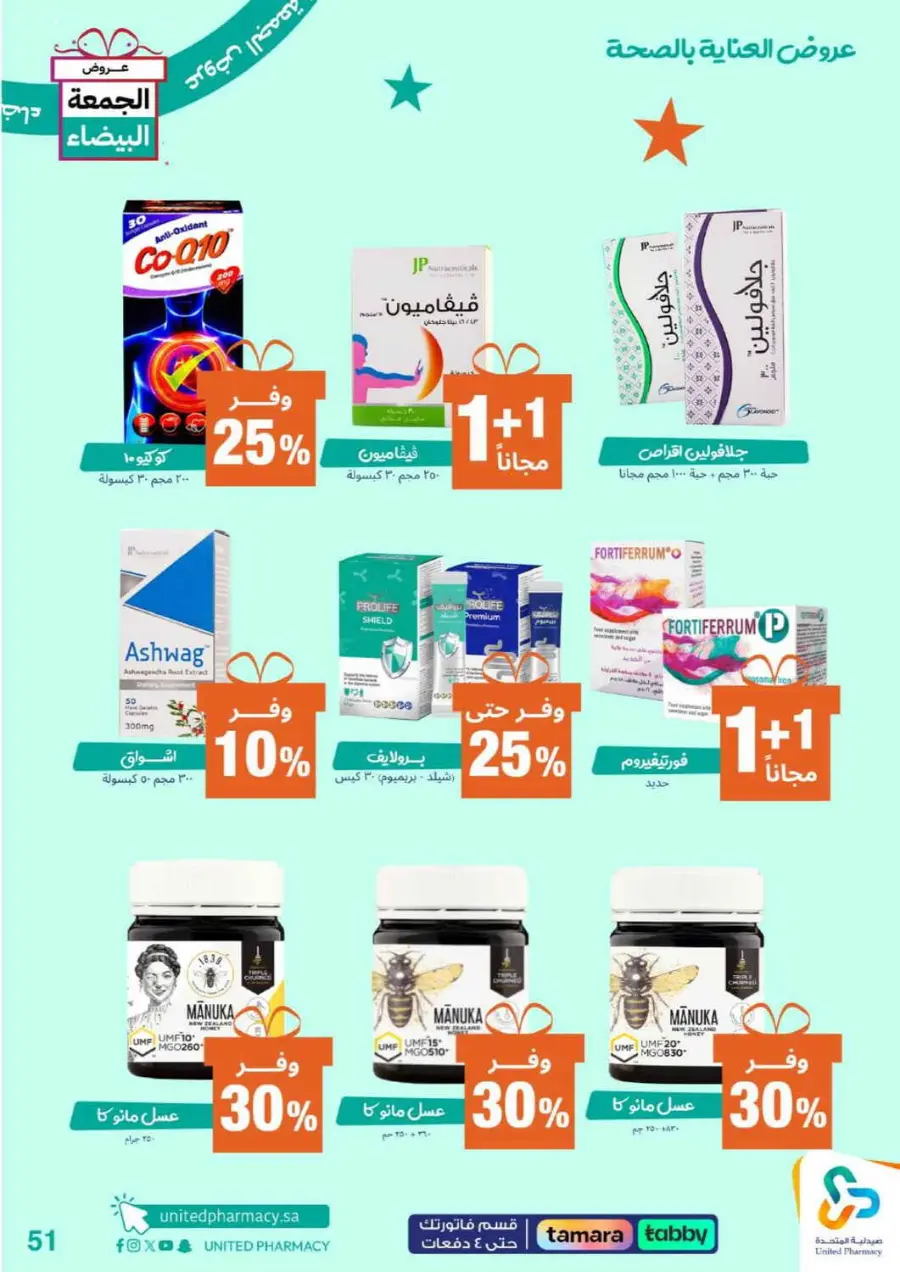 Offers In United Pharmacy Al-Kharj