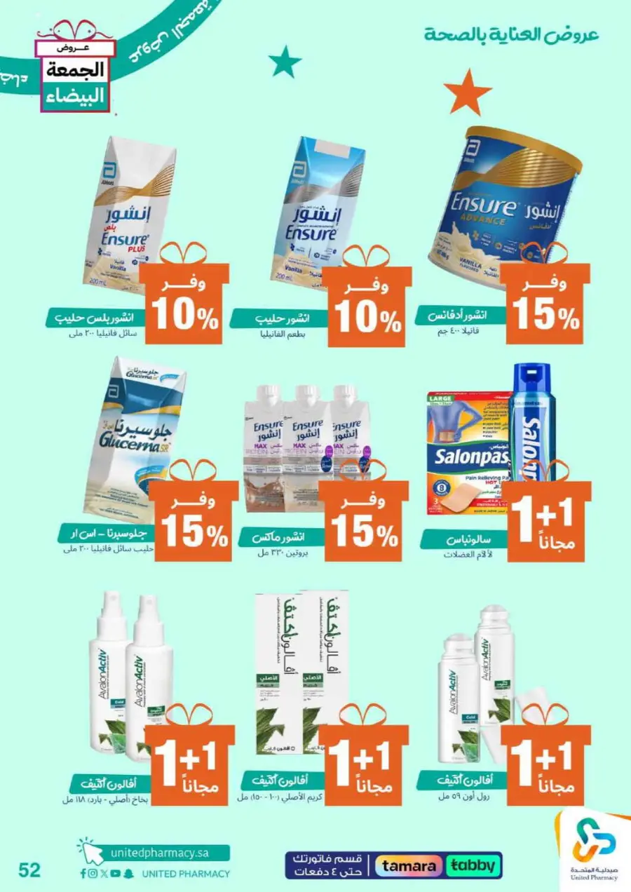 Offers In United Pharmacy Al-Kharj