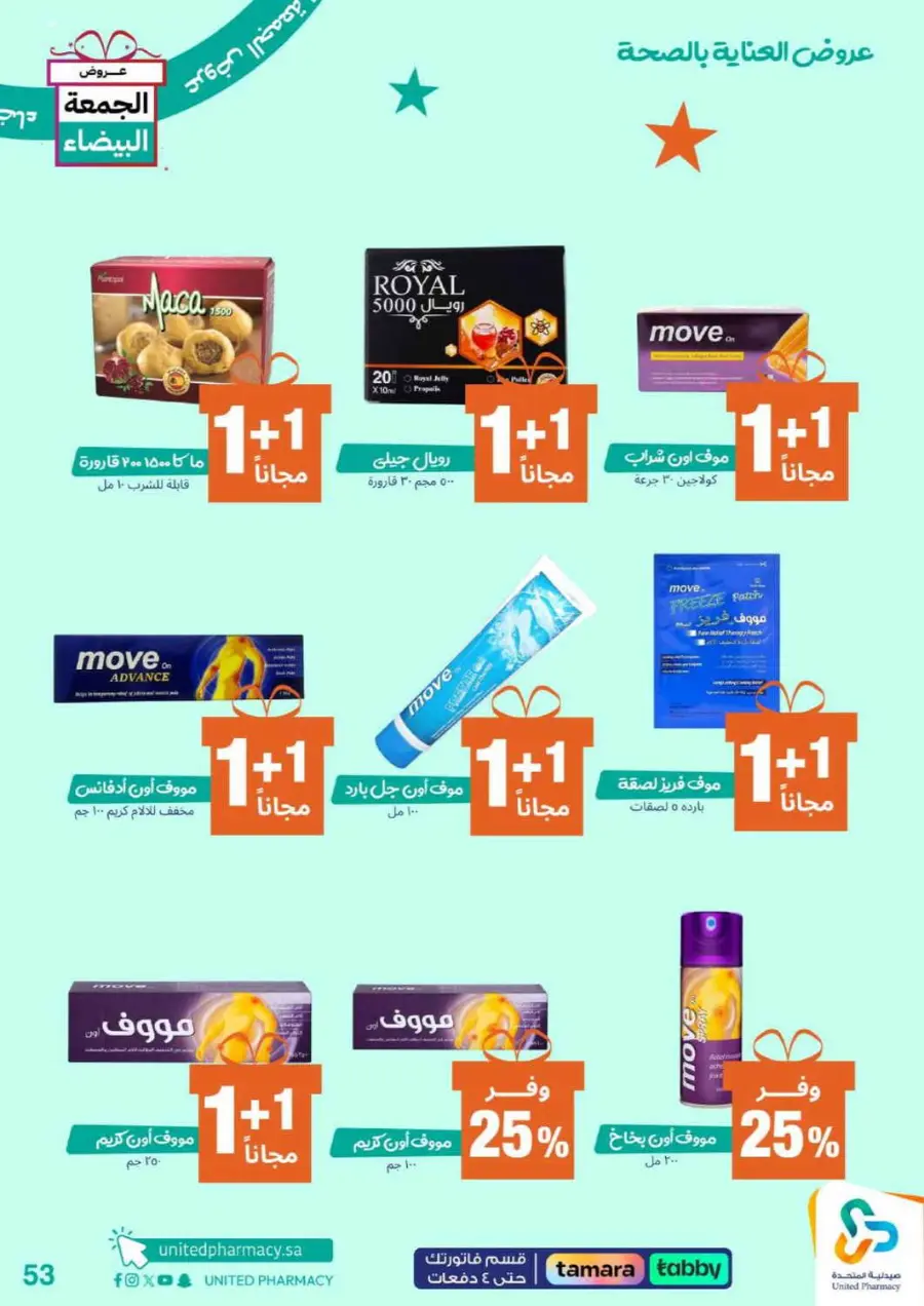 Offers In United Pharmacy Al-Kharj