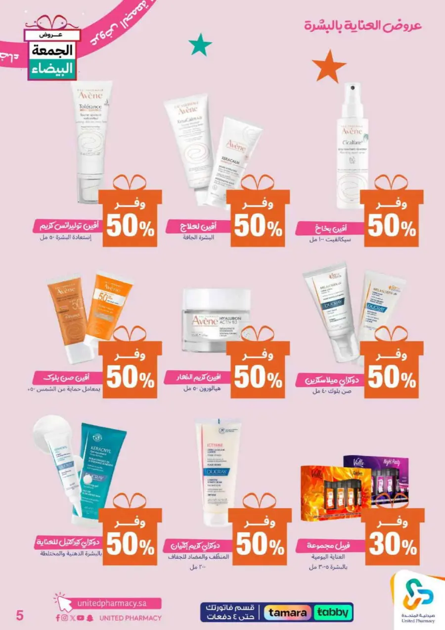Offers In United Pharmacy Al-Kharj