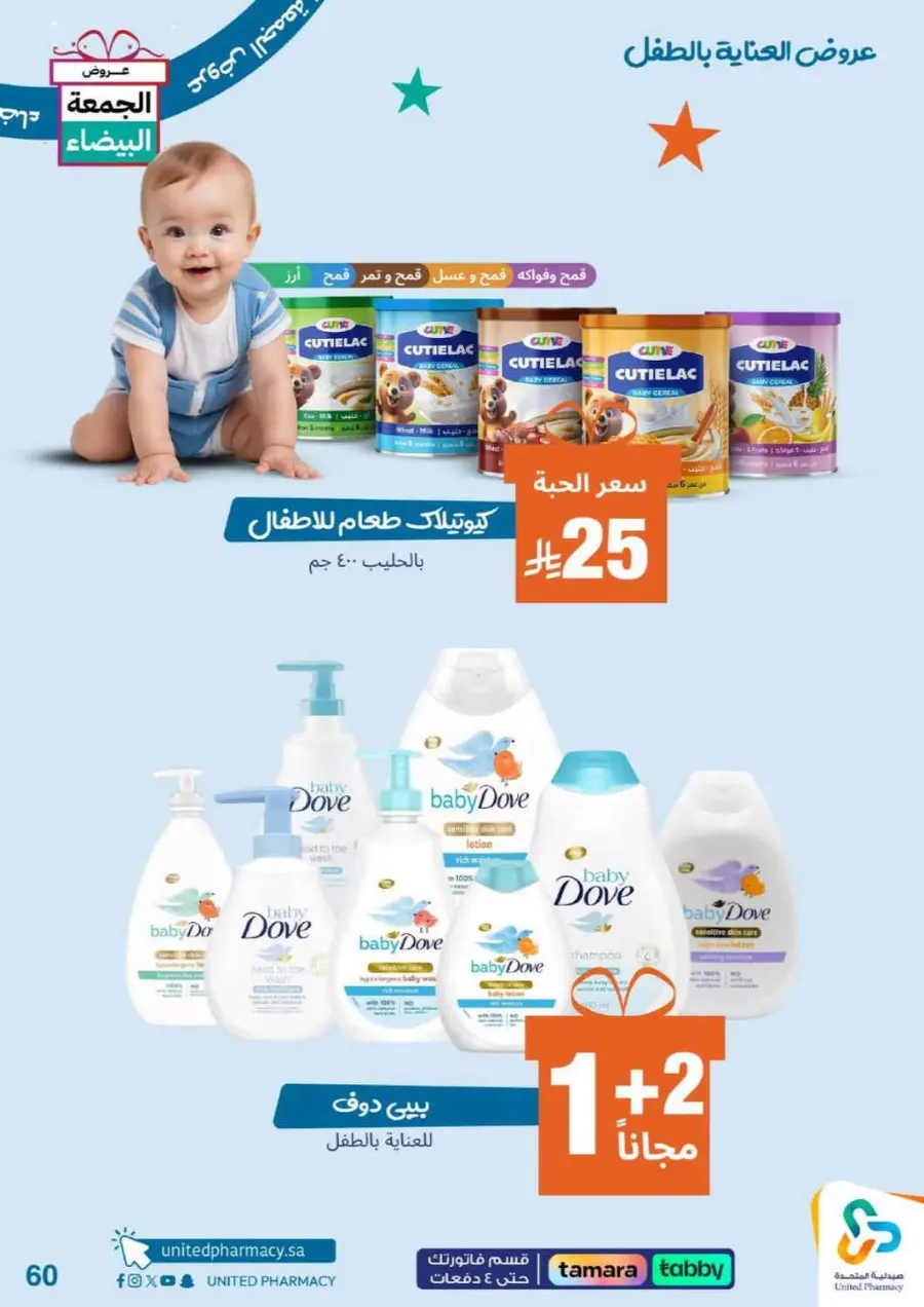 Offers In United Pharmacy Al-Kharj