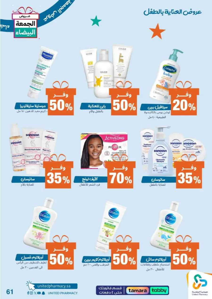 Offers In United Pharmacy Al-Kharj