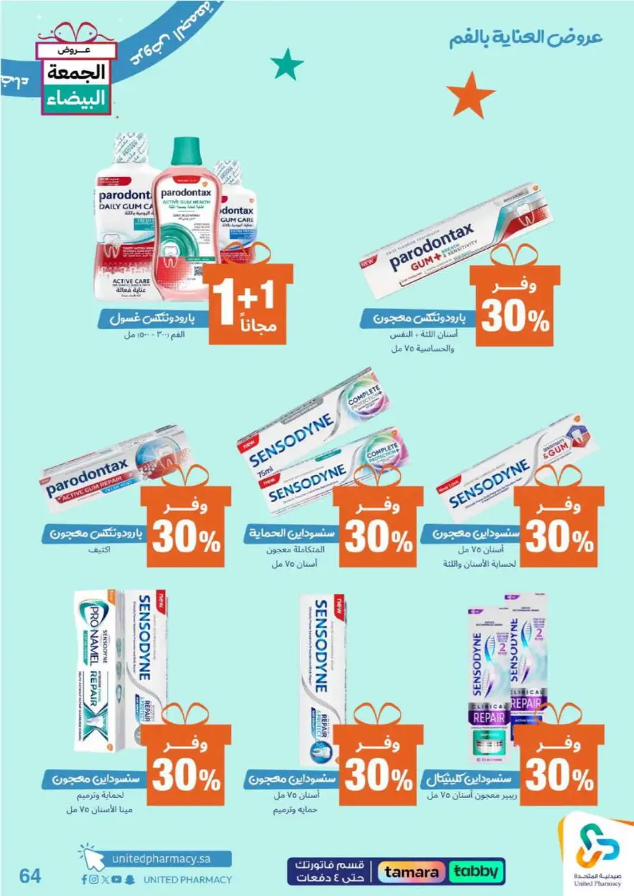 Offers In United Pharmacy Al-Kharj