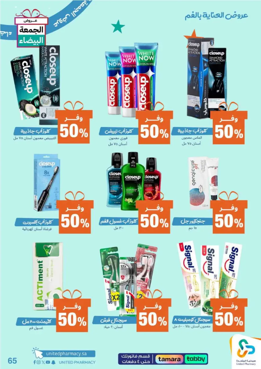 Offers In United Pharmacy Al-Kharj