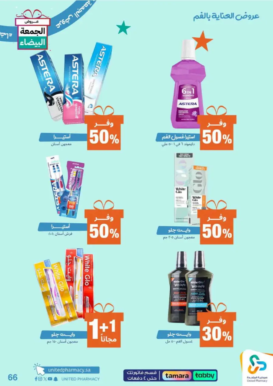 Offers In United Pharmacy Al-Kharj