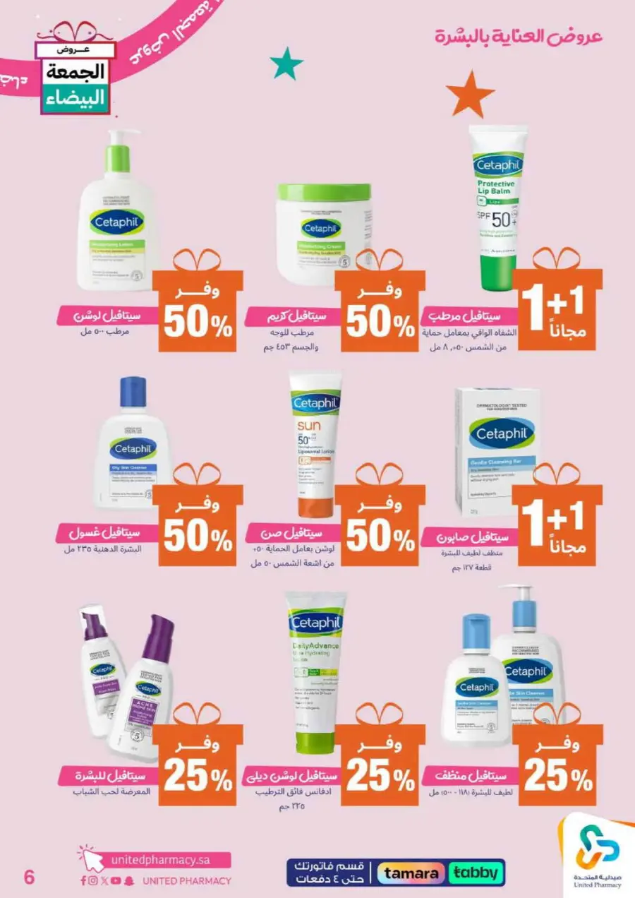 Offers In United Pharmacy Al-Kharj