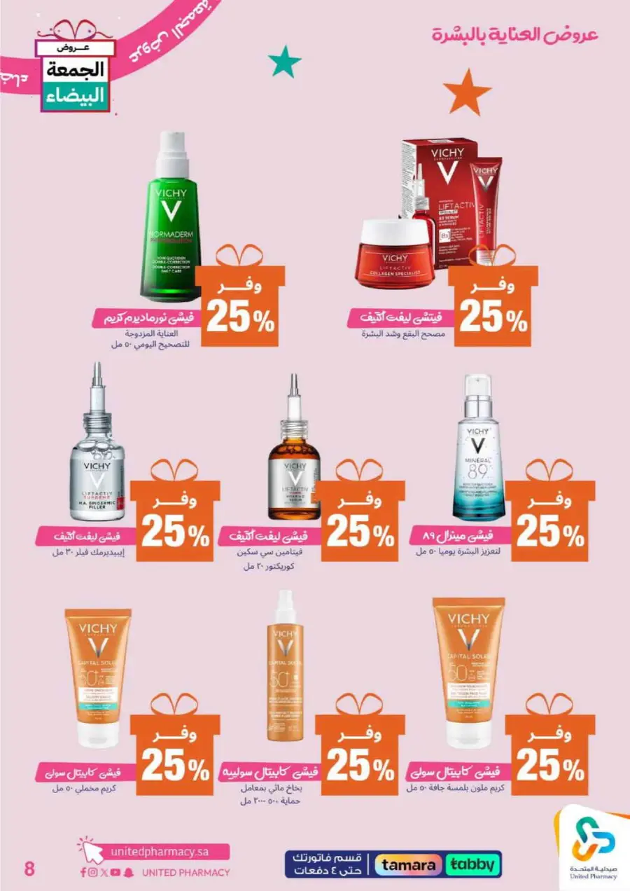 Offers In United Pharmacy Al-Kharj