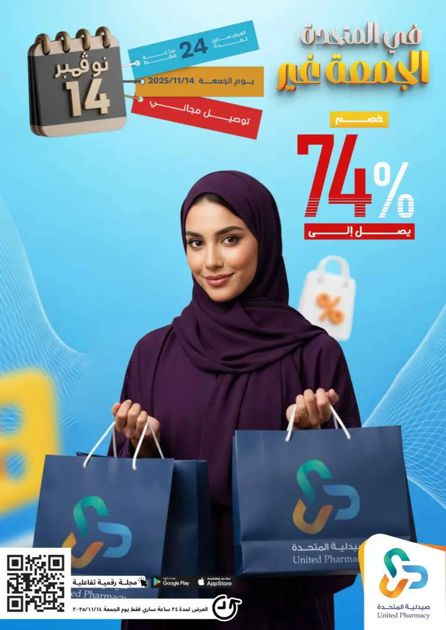 Friday Offer In United Pharmacy Al Qatif