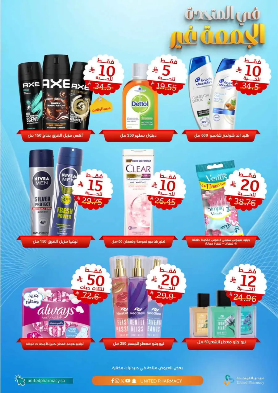 Friday Offer In United Pharmacy Al Qatif