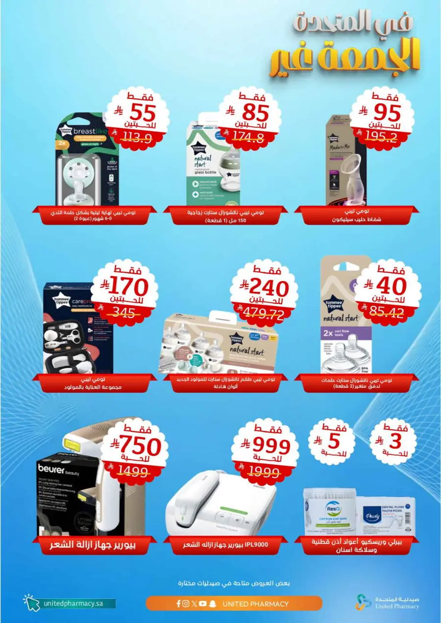 Friday Offer In United Pharmacy Al Qatif