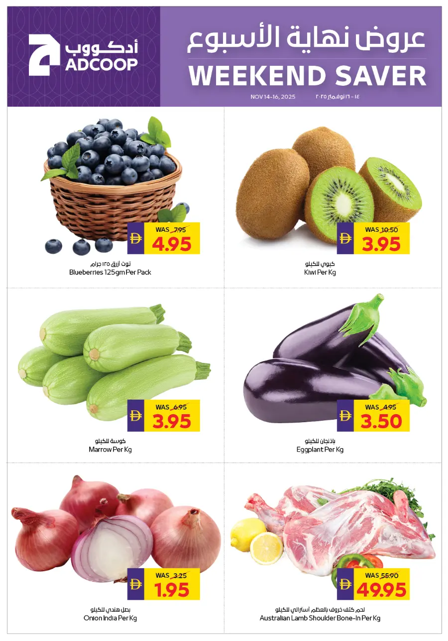 Weekend Saver In Abu Dhabi Coop Umm al Quwain