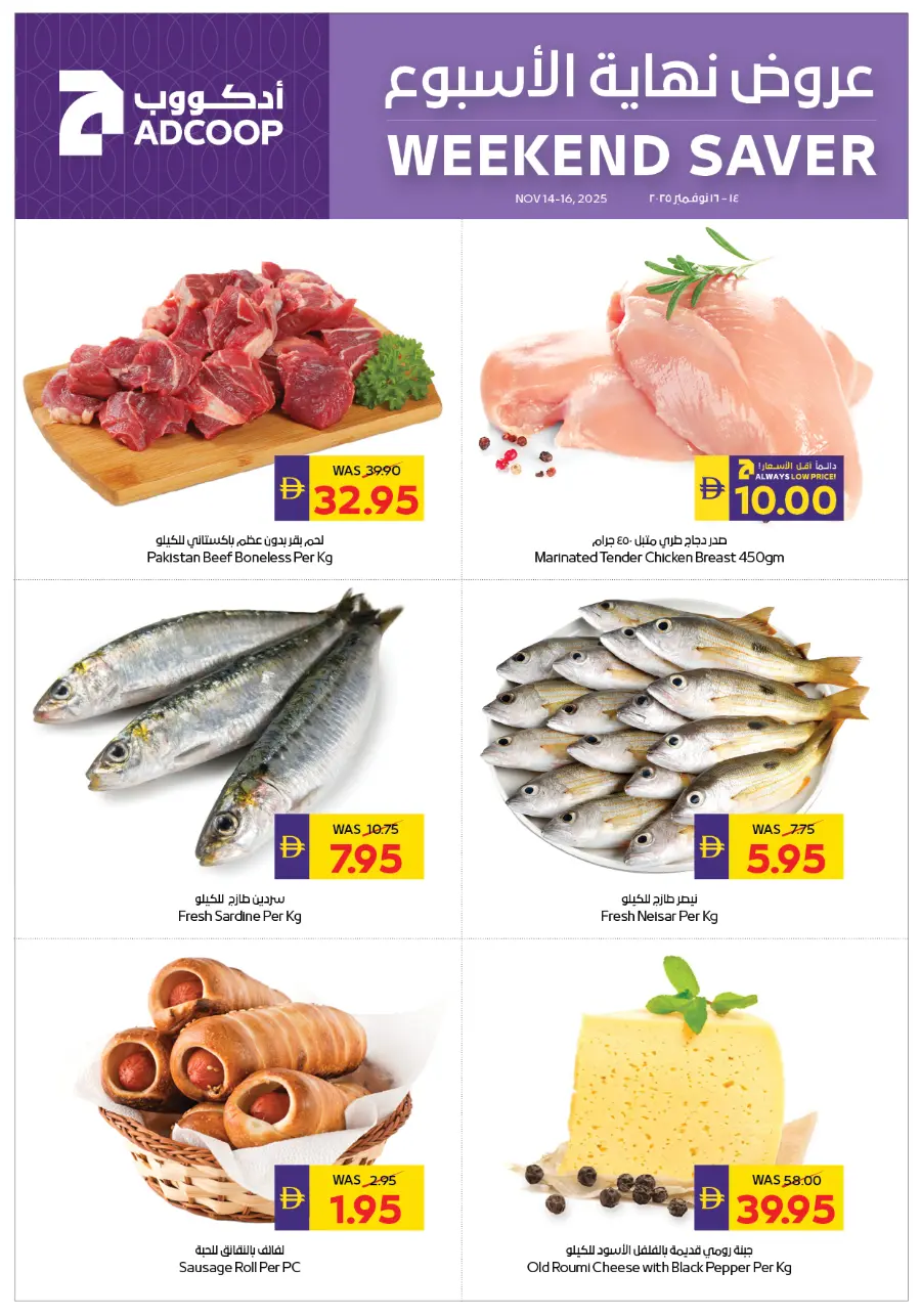 Weekend Saver In Abu Dhabi Coop Umm al Quwain