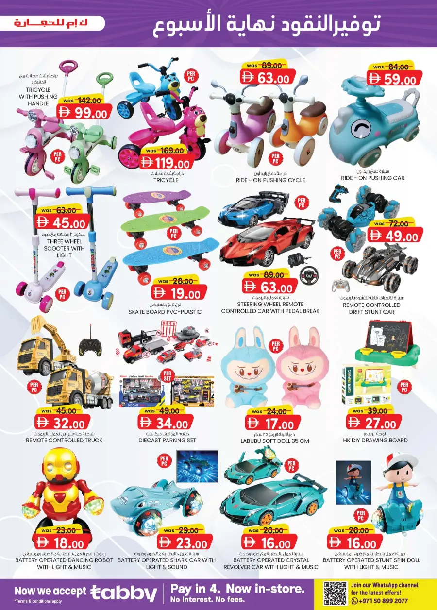 Weekend Money Saver In K.M Trading Fujairah