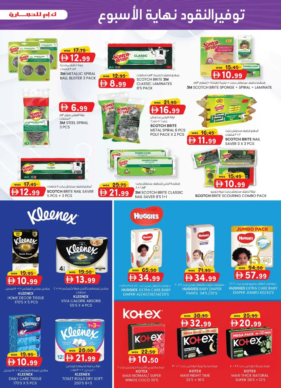 Weekend Money Saver In K.M Trading Fujairah