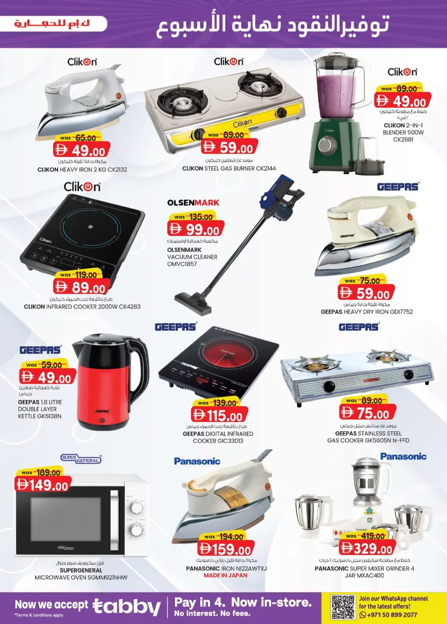 Weekend Money Saver In K.M Trading Fujairah