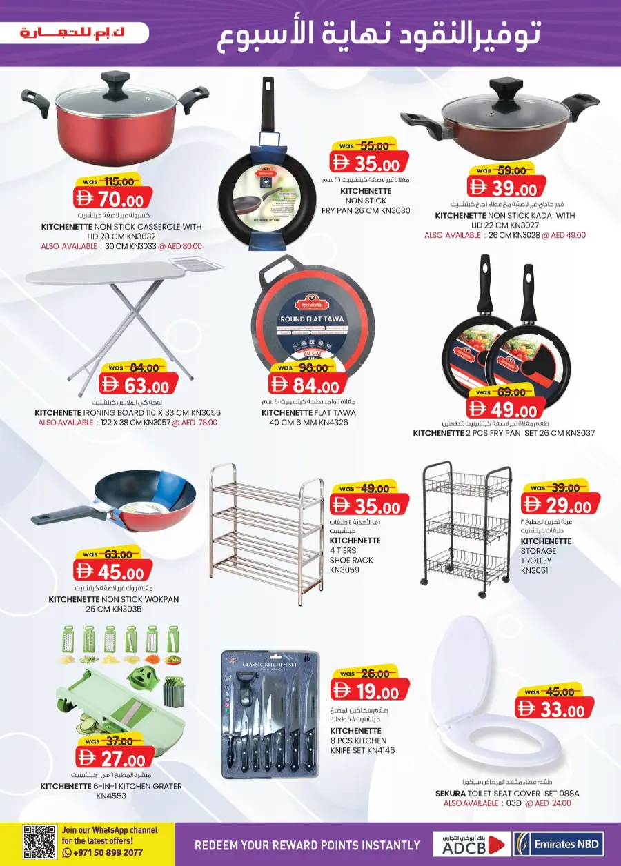 Weekend Money Saver In K.M Trading Fujairah