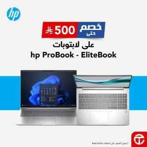 Save Up to SR 500 on HP EliteBook & ProBook In Jarir Bookstore Riyadh,Dammam,Jeddah,Hafar Al Batin,Hail,Al Hasa,Jubail,Al Khobar,Makkah,Madinah,Taif,Buraidah,Tabuk,Khamis Mushait,Al-Kharj,Abha,Najran,Yanbu,Jazan,Sakaka,Arar,Al Bahah,Ar Rass,Al Majmaah,Saihat,Qaseem,Shaqraa,Al Qurayyat,Khafji,Al Qatif,Dhahran