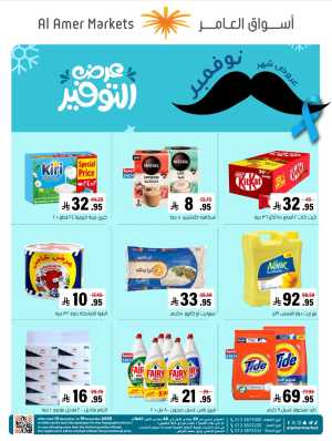 Weekly Offers – Shop More, Save More In Al Amer Market Al Hasa