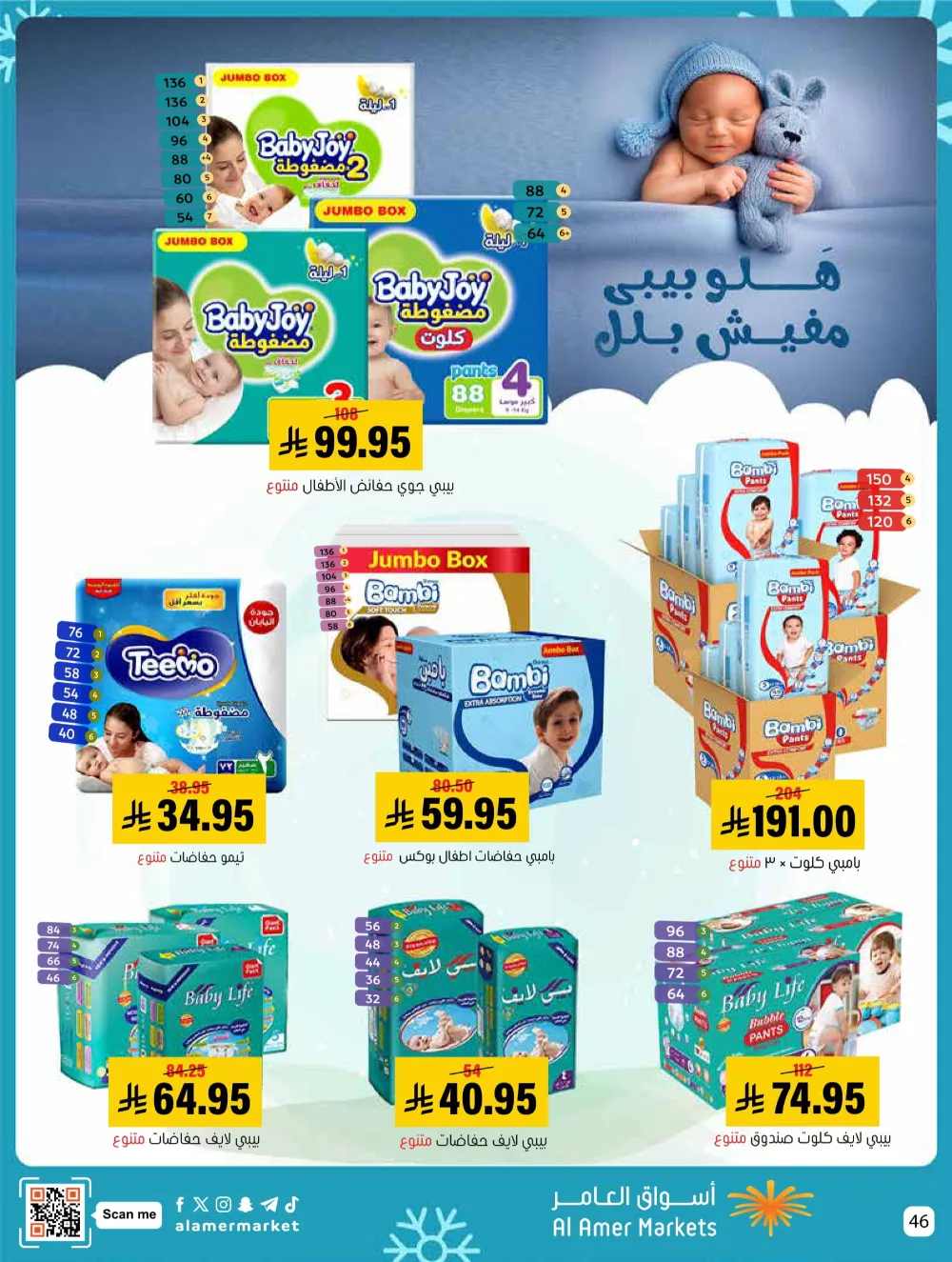 Weekly Offers – Shop More, Save More