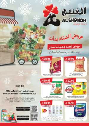Weekly Promotion – Shop More, Save More In Al Ghoneim Khamis Mushait,Abha