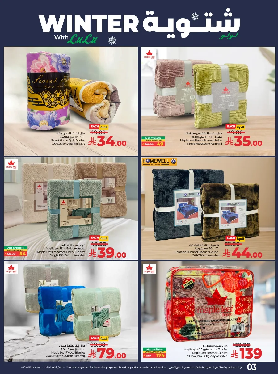 Winter Deals In Lulu Hypermarket Al-Kharj