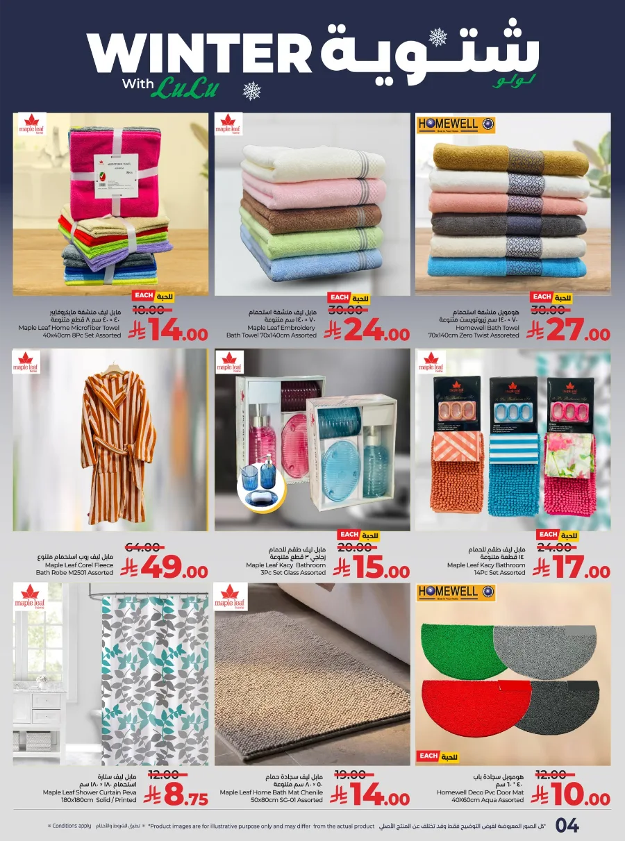Winter Deals In Lulu Hypermarket Al-Kharj