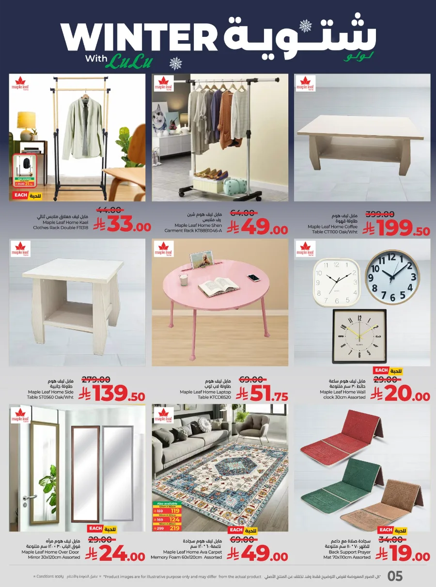 Winter Deals In Lulu Hypermarket Al-Kharj